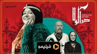 Serial Deracula - Teaser Ghesmat 9 l سریال دراکولا - تیزر قسمت 9