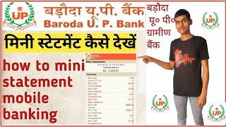 बड़ौदा यूपी ग्रामीण बैंक Baroda UP gramin Bank ka  mobile banking mini Statement kaise check Karen