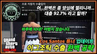 튜닝샵 이그조틱 수출 임무 완벽 공략 : 프로 자동차 수출업자 도전과제 충분히 가능합니다. (하루에 10대 모두 수출하기)