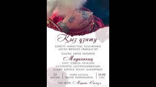 Қыз ұзату тойына шақыру. Тапсырыс үшін 8 778 446 89 04 #видеошақыру#онлайншақыру #шақыру#тойғашақыру