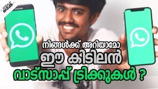 10 whatsapp tricks you should know - malayalam tech videos