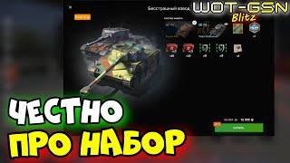 ЧЕСТНЫЙ ОБЗОР НабораSkoda T 27 и Titan Charioteer за золото в WoT Blitz 2024 | WOT-GSN