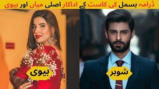 Bismil Drama Cast Real Life Partner|Bismil Episode 10 #bismil #hareemfarooq  #viral #trending #drama