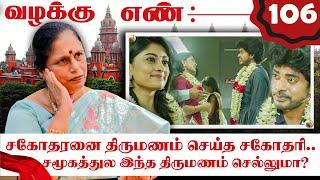 கல்யாணத்துக்கு வந்த உறவினர்கள்.. தம்பதிக்கு ஏற்பட்ட பேரதிர்ச்சி!| Valaku En | Christian Marriage Act