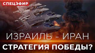 ВОЙНА НА БЛИЖНЕМ ВОСТОКЕ НАБИРАЕТ ОБОРОТЫ! СПЭЦФИР 14 июня 10:00