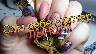 Сам себе мастер, ЛЕГКО!!!