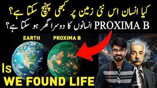  Can We Reach Proxima b? The Future of Interstellar Travel! | shaikh kashif tv