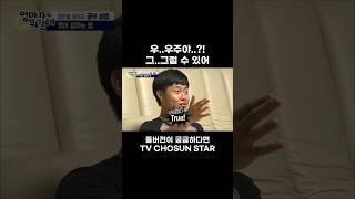 [STAR #Shorts] 우주 공부 화이팅! #엄마가뭐길래