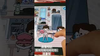 토카보코(저작권때메)로 두바이 초콜릿 만들기