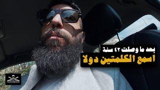بعد سن الاربعين ٤٠ هاحصلك ايه؟ استعد!