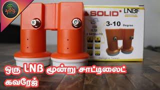 solid double out lnb 3 satellite coverage/ ஒரு LNB மூன்று சாட்டிலைட்@tamildthinfo1665