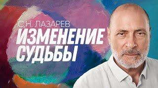 Как менять свою судьбу (на основе примера из жизни)