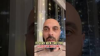 Как вернуть внимание мужа навсегда? #психология #осознанность #саморазвитие