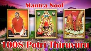 Mantra Nool - 1008 Potri Thiruvuru