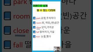 영어 쉽게 외우는 법, 340개 어원으로 단어암기 끝내기: 중등 속성보카, 중등 필수단어, 고등필수단어, 수능필수 단어,  편입필수 속성보카 , 토익 필수 속성보카.공무원시험 영어