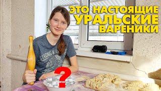 13 ч. ЖИВЁМ НА ЮГЕ. УБИРАЕМ СНЕГ У ДОМА. ЛЕПИМ ВАРЕНИКИ С УРАЛЬСКИМИ ГРИБАМИ, КАРТОШКОЙ И ЛУКОМ