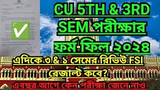 CU 5th 3rd SEM EXAM FORM FILL 2024? || এদিকে রিভিউ রেজাল্ট কবে || Cu odd sem form fill up date 2024