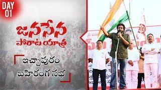 JanaSena Chief Pawan Kalyan Speech at Icchapuram Sabha | JANASENA PORATA YATRA DAY1 || JanaSena