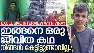 വിനയ് നിൻ്റെ ജീവിത കഥ സിനിമയെ വെല്ലും l Vinay Actor Exclusive Interview|