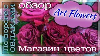 Обзор цветочного магазина Art Flowers. Где купить цветы в Алматы?