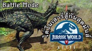 Jurassic World Alive - Battle Mode | Arena 1 Fallen Kingdom