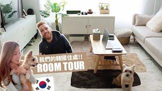 我們的韓國住處公開!! Seoul Room Tour 2020 | Lizzy Daily