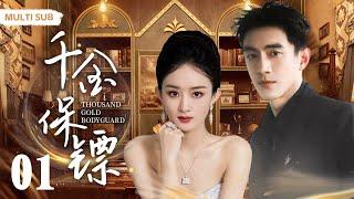 MULTISUB现代爱情剧【千金保镖/Thousand gold bodyguard】▶EP01 赵氏总裁千金”赵丽颖“意外救助失忆酷帅医生”林更新“谁知他是顶尖神医‍️医者与千金的跨市情缘