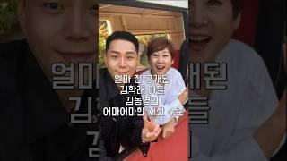 얼마 전 공개된 김학래 아들 김동영의 어마어마한 재산 수준
