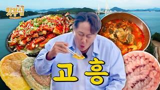 [이대호의 맛부심 EP.6_고흥] 삼치를 회로?? 맛표현 실패함ㅋㅋㅋ  #삼치회 #장어탕 #장어구이 #고흥맛집