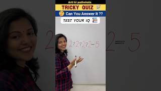  TRICKY  QUIZ #shorts #iq #puzzle #math #iqtest #braintest #shortsfeed #artikipathshala #ytshorts