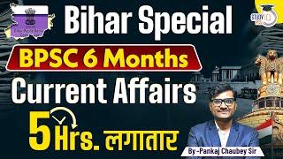 BPSC Current Affairs 2024 | Last 6 Months Bihar Current Affairs 2024 | 70th BPSC | By Pankaj Sir