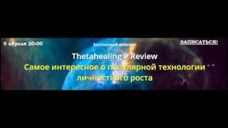 Тета-хилинг: что это, основы метода и самостоятельное обучение технологии