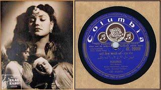 Kahin Dil Lagane Ka - Dile Bekarar Soja | 78 RPM, Single | Raag Rang (1952)