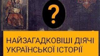 Топ-5 найзагадковіших діячів української історії