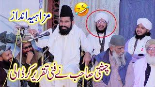 Latest Funny Vedio Mufti Abdul Hameed Chishti Sahb | Qaswar Studio