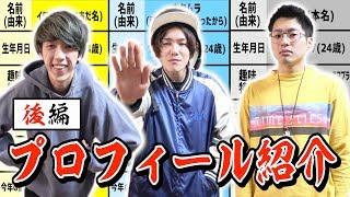 [Part 2] Let us introduce the secret profiles! [Iwa & Kitamura & Kazushi Edition]