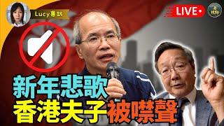 吳文昕直播：2025危機？新年有幾悲 香港溫和「夫子」被改革噤聲！溫和派被逼埋S角 李家超大談改咩鬼革 廢太子胡春華鹹魚翻生習新年賀詞詭異？