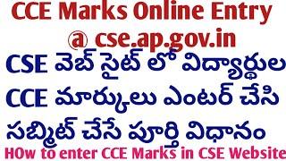 CCE Marks Online Entry in CSE AP Website cse.ap.gov.in How to enter Self Assessment Marks Online