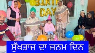 ਸੁਖਤਾਜ ਦਾ ਜਨਮ ਦਿਨ  | sukhtaj da birthday | New Punjabi short movie | Pendu  | January 2024