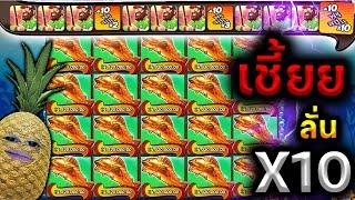 Bigger Bass Bonanza | ไม่คิดไม่ฝันว่า X10 จะมาจริงๆ !!