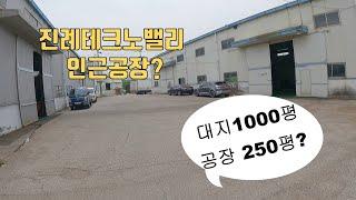 [김해공장][진례공장] 진례테크노밸리 인근 공장매매의뢰를 받았습니다