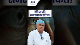 Don’t Ignore These Signs of Retinal Problems | Dr. Kamaljeet Singh | Centre For Sight