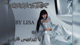 کامبک جدید لیسا [راک استار ] با زیرنویس فارسی | la lisa _rockstar _sub Persian