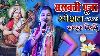 Saraswati Puja Song #Kumkum Bihari stage show जय मां शारदे |  Bhojpuri Saraswati mata bhajan 2023