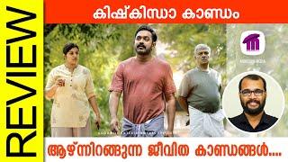 Kishkindha Kaandam Malayalam Movie Review By Sudhish Payyanur @monsoon-media​