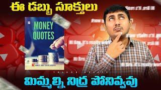 Telugu Money Quotations | Money Quotes | Money Guru Rajasekhar