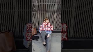 細心觀察一下身邊人  | 佛誠 心靈探索 #shorts #佛誠 #人生