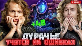 Дурачье и Легендарная игра за 40 ПТС | dyrachyo dota 2