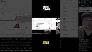 전설의 기술공개