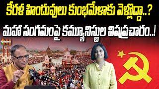 Why Communists in Kerala Ran a False Propaganda Against Mahakumbh? | Nationalist Hub